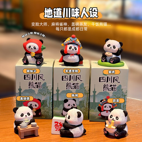 国潮熊猫盲盒公仔手办周边可爱