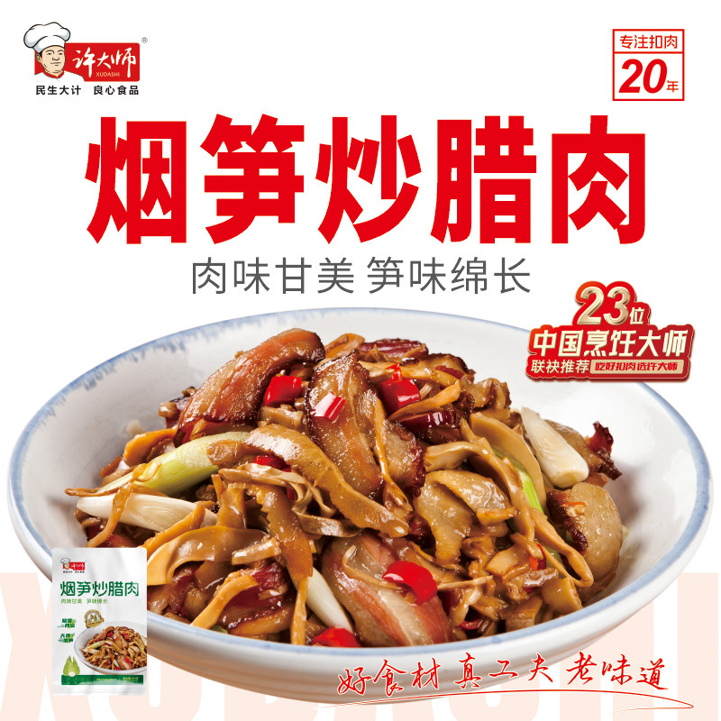 许大师农家烟笋炒腊肉湖南特产半成品下饭菜免切免洗小炒方便菜,水产肉类/新鲜蔬果/熟食,包装速食菜/预制菜,淘宝优惠券,粉丝福利购,淘宝优惠卷