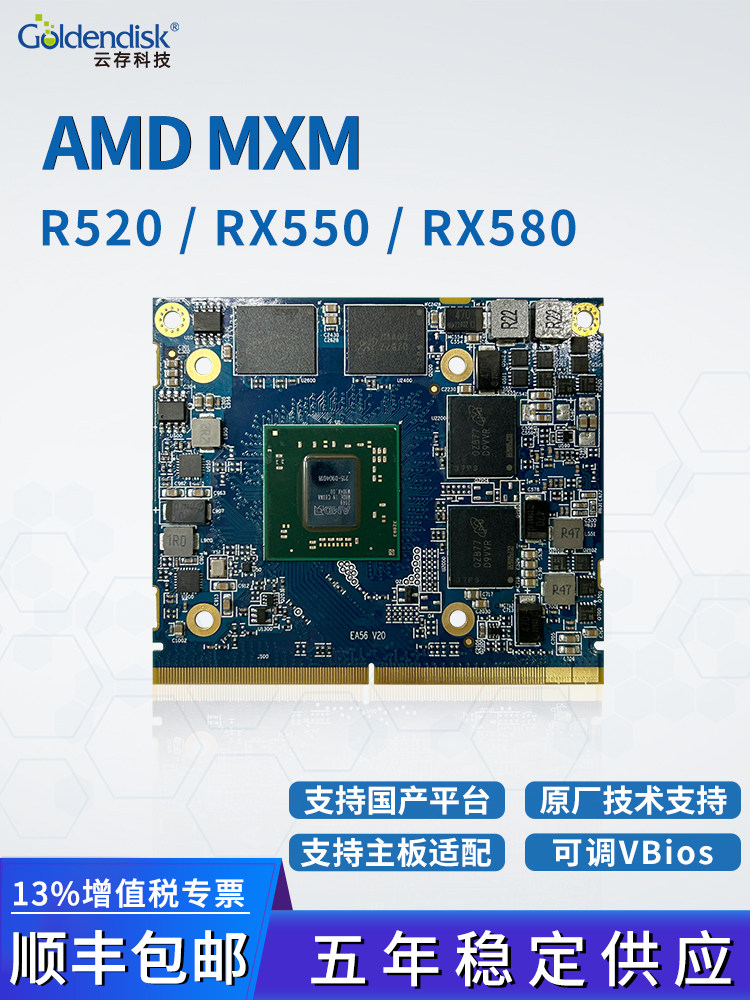GOLDENDISK MXM 그래픽 카드 AMDRX580 8G RX550 4G 520 2G는 국내 시스템에 적합합니다