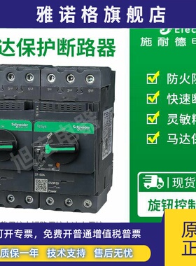 施耐德马达断路器电机保护器GV3P40 GV3P50 GV3P65 GV3P73 GV3P80