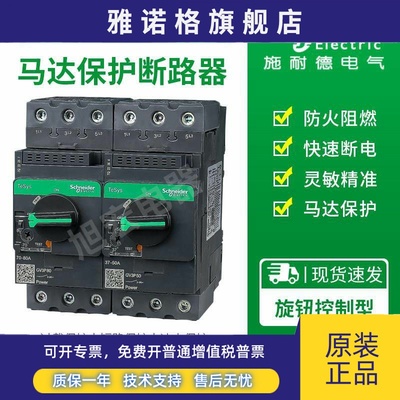 施耐德马达断路器电机保护器GV3P40 GV3P50 GV3P65 GV3P73 GV3P80