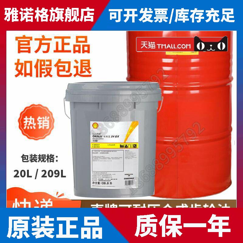 壳牌可耐压S2 G68 100 150 220号320重负荷工业齿轮油VG460CKD680