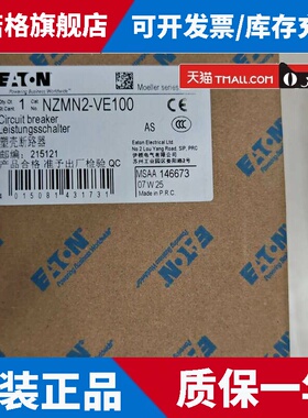 伊顿穆勒NZMN2-VE100电子式脱扣保护塑壳断路器原装正品
