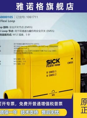 FLN-EMSS0000105德国西克SICK全新原装安全开关节点订货号1061711