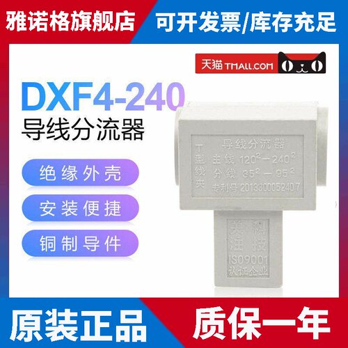 关注电力GNZCN导线 线分流器DXF4-240平方T型线 线夹三通阻燃电缆