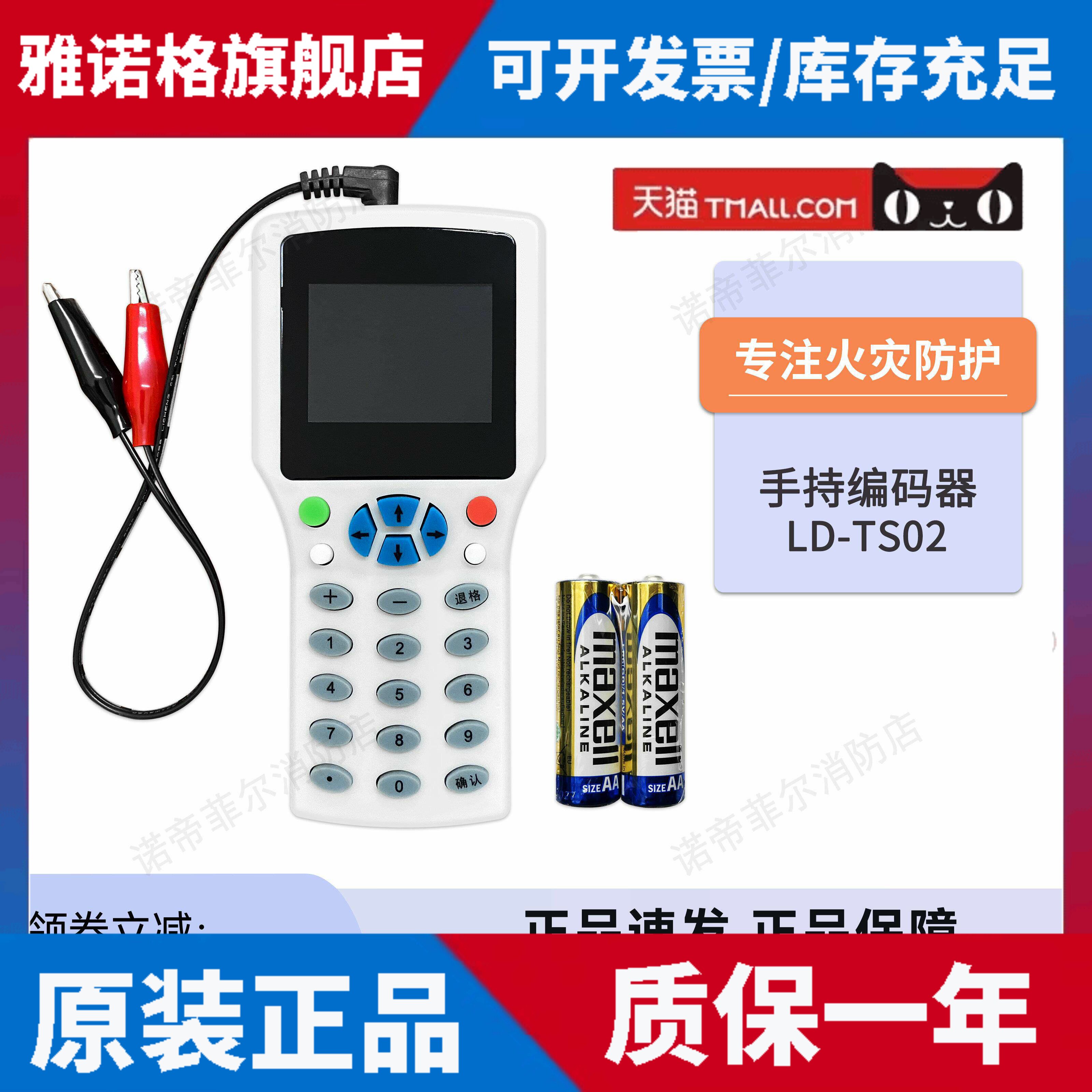 利达华信LD-TS02编码器应急疏散电子编址器照明灯具手持编码器