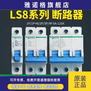 432G 08350G 3P4P 216G 20A 320G 施耐德LS8F18110G 08463G