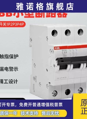 ABB小型断路器SH200系列SH201 202 203 C10 16A 32AS203空气开关