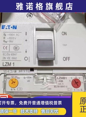 金钟/伊顿穆勒塑壳断路器LZMC1 LZMB1 NZMB1 MN1 LZMS1 MH1 LZM1