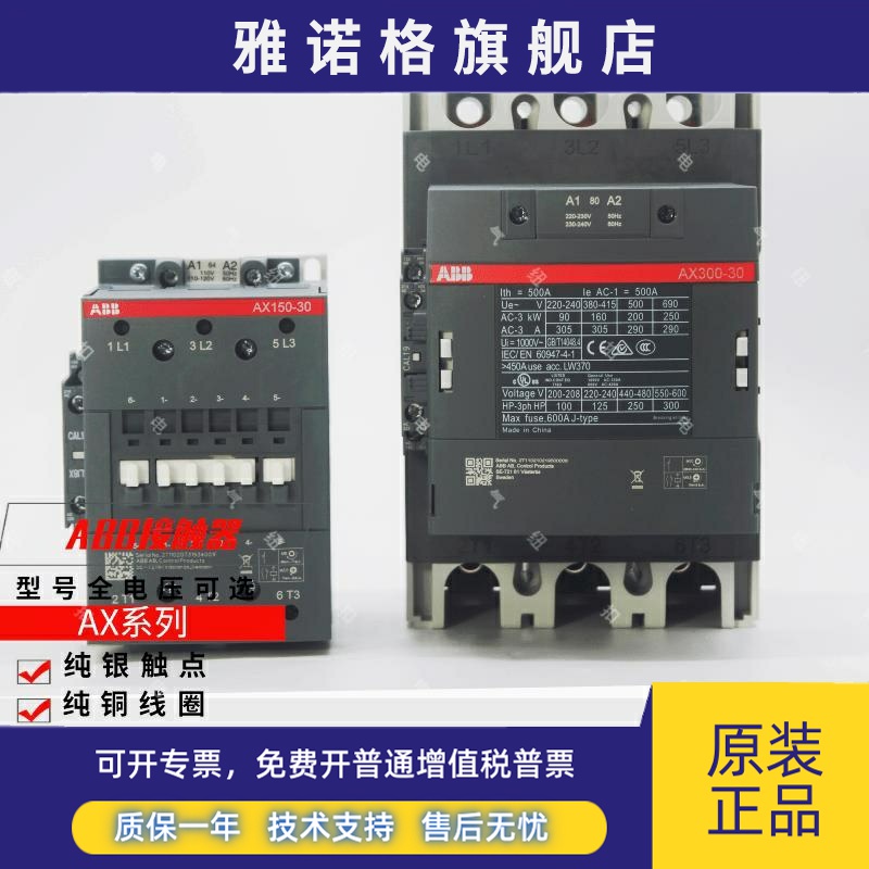 ABB 接触器 AX95-30AX115/AX150/AX185/AX205/AX260/AX300/AX370