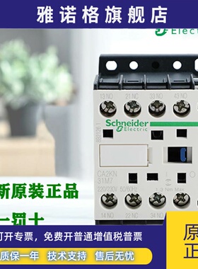 正品施耐德CA2KN/CA3KN/22/31/40/BD3/M7/P7/F7 控制继电器小型