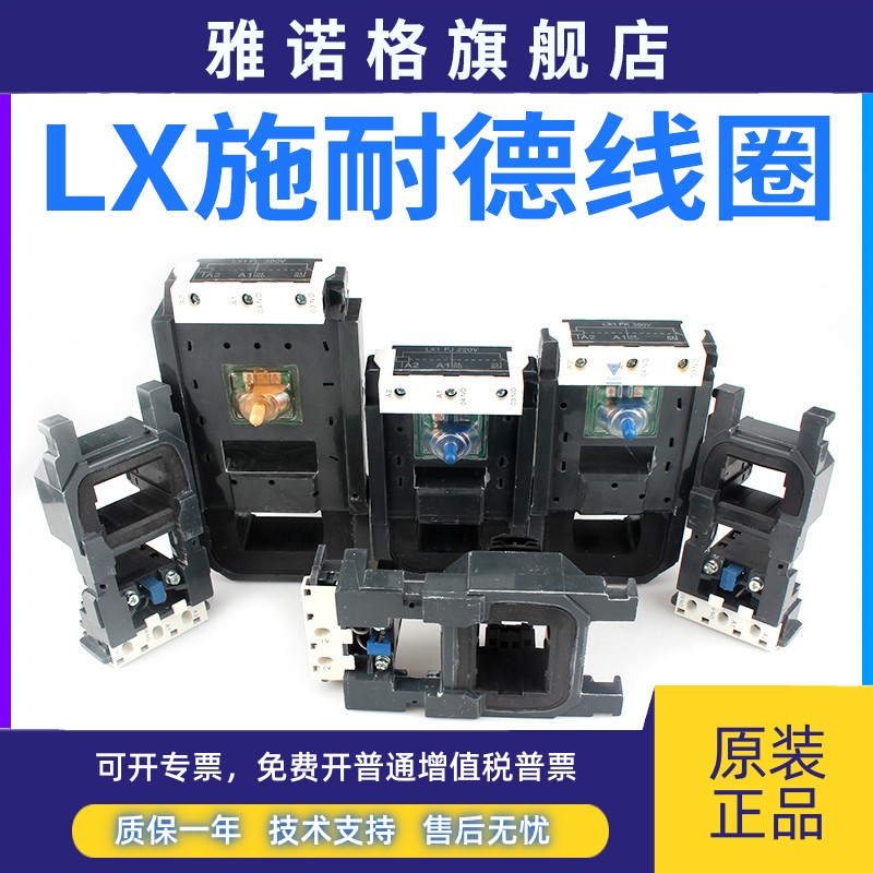 施耐德交流接触器线圈 LC1E LC1F LC1-D205-D245-D300-D410全系列