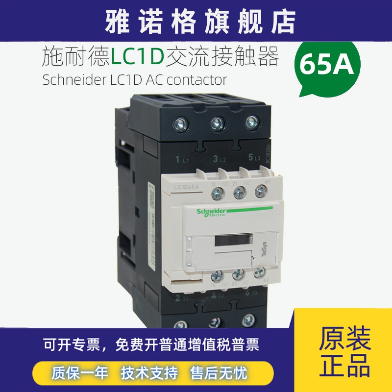 施耐德交流接触器三相380V LC1D65AM7C 220V电梯110V直流24V36VAC