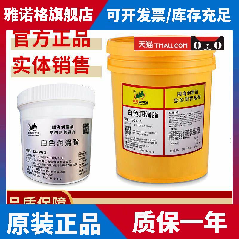 圆海白色润滑脂白色黄油机器人润滑油脂汽车天窗轨道18升美孚品质