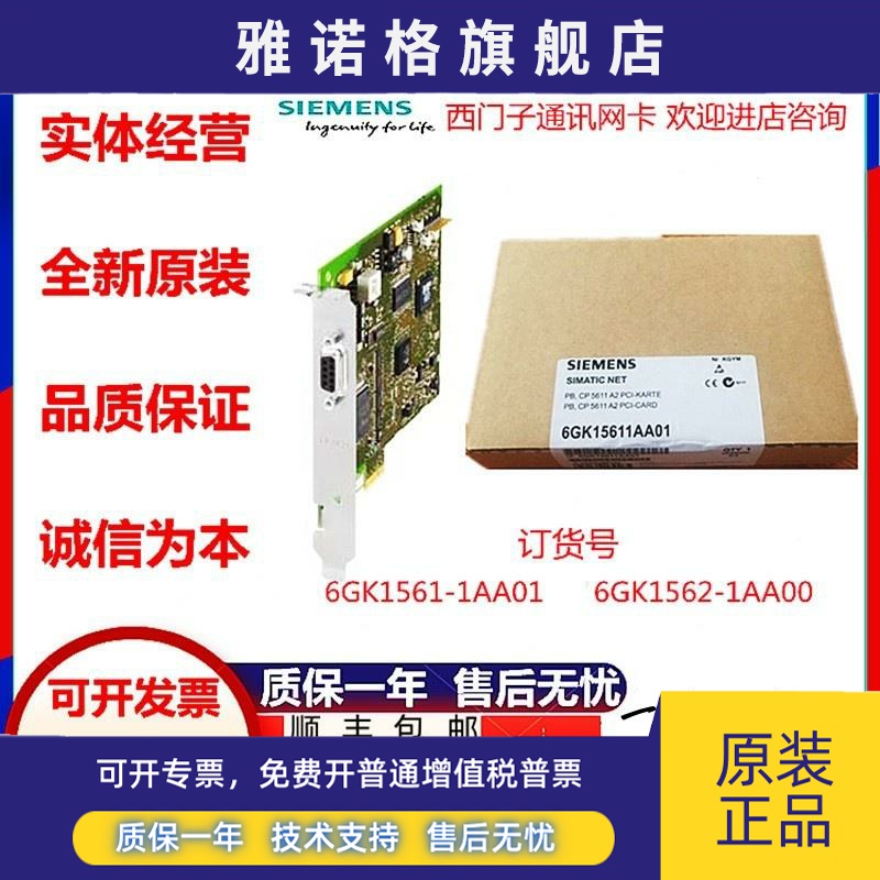 西门子PLC通讯网卡CP5611 A2 PCI卡 6GK1562/1561/1551-1AA01 00