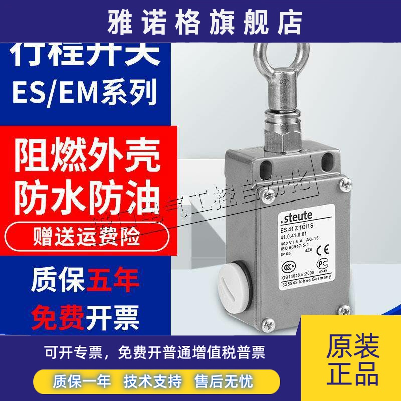 斯陶特steute施迈赛ES51Z1O/1S ES41Z10/1S EM41Z10/1S拉线开关