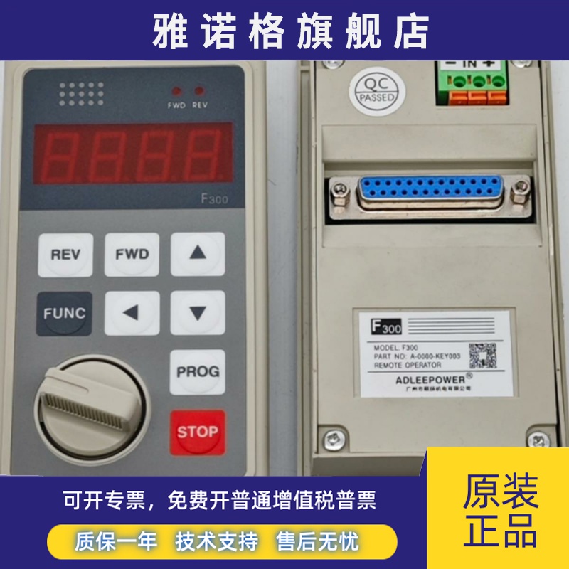 ADLEEPOWER爱德利变频器远端控制器外接控制F300面板25针孔