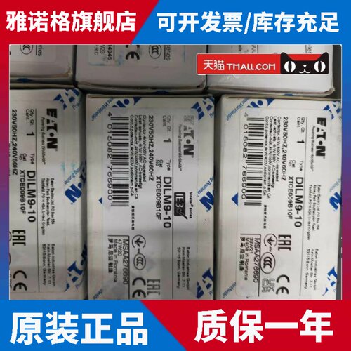 伊顿穆勒DILM9-10(230V50Hz,240V60Hz)进口接触器UL CSA认证齐全