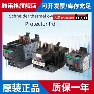 施耐德热过载继电器LRD08C/10C/12C/20C/22C过载保护接触器2.5-4A