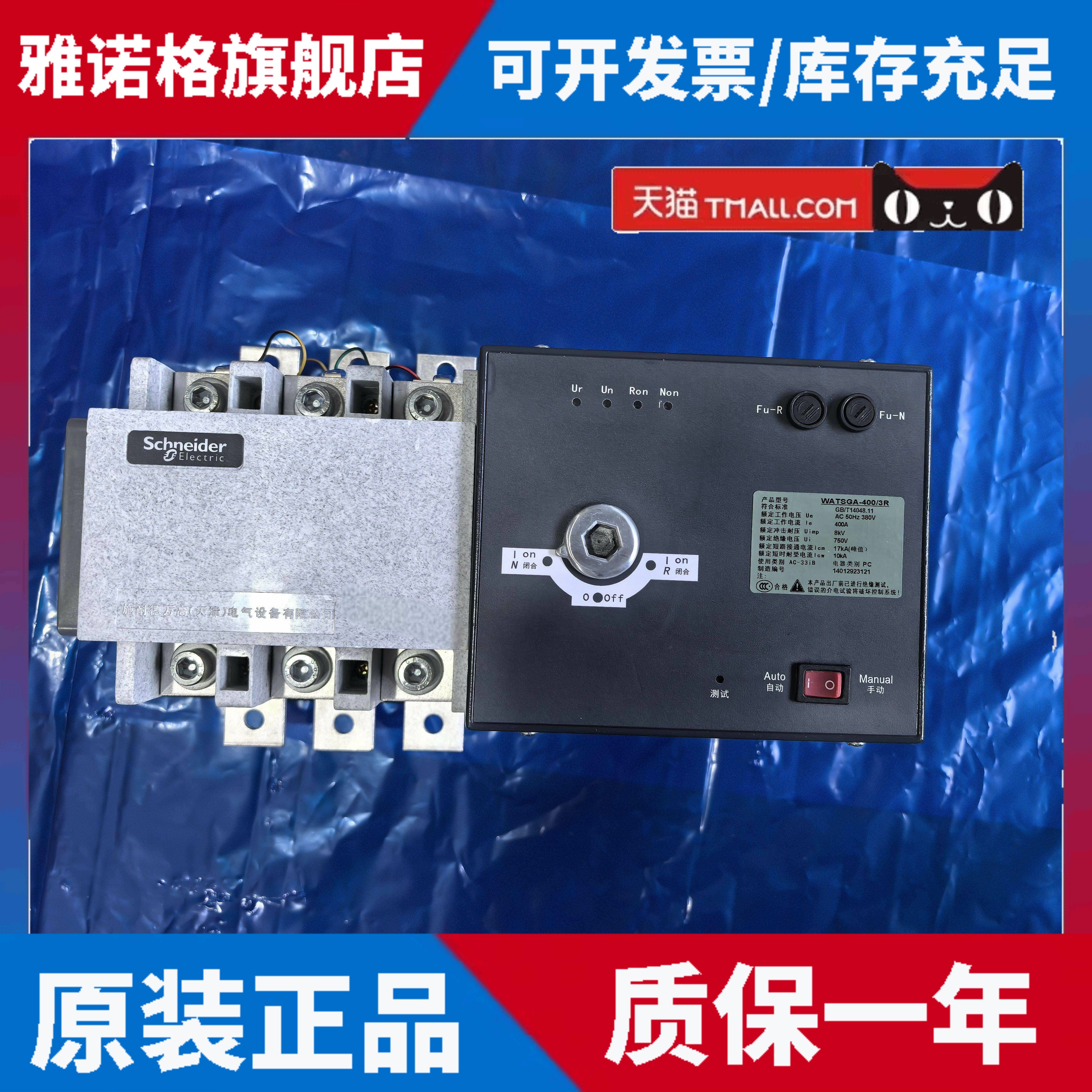 施耐德双电源自动转换开关WATSGA-400/3R WATSGB 3P .320A 400A