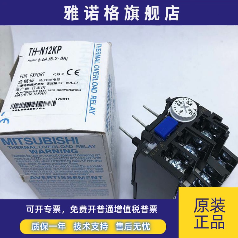 原装三菱热过载继电器 PCTH-N12KP 5.2-8A 7-11A 9-13A 过载保护