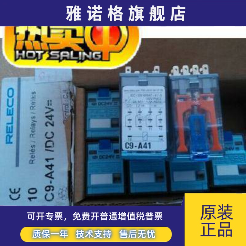 正品RELECO继电器C9-A41/C9-A41X/A41FX/A41DX/C7-A20/A20X/A20DX