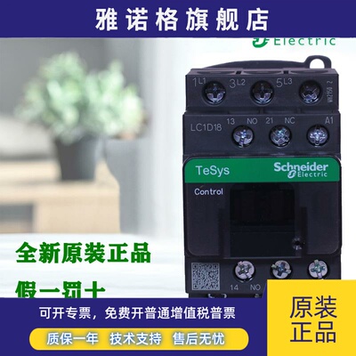 正品施耐德LC1D18M7C F7C B7C CC7C E7C Q7C交流接触器AC220V110V