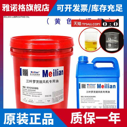 美力安ISO VG N220三叶罗茨鼓风机专用油工业齿轮油4L18L大铁桶装