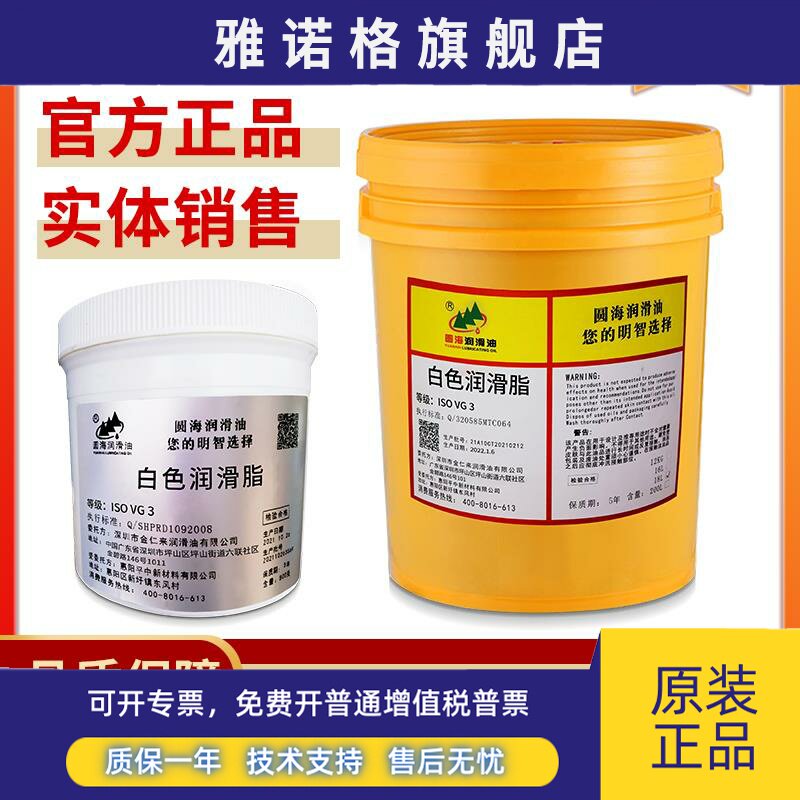 圆海白色润滑脂白色黄油机器人润滑油脂汽车天窗轨道18升美孚品质