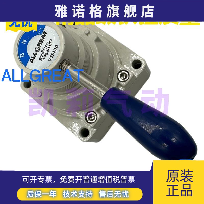 ALLGREAT奥格锐特气动三位四通手转阀VH430-04 -02-03手动阀开关