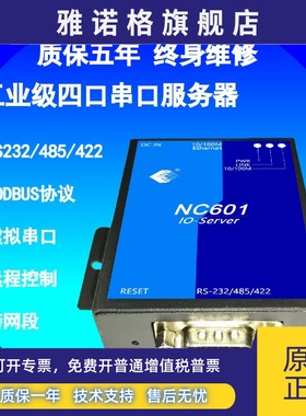原装正品 康海NC601A/B串口服务器，RS422/485，RS485转以太网