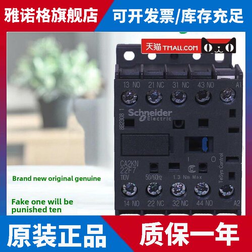 正品施耐德CA2KN22/31/40/M7/P7/F7/E7/N7/U7/K7控制继电器AC220V