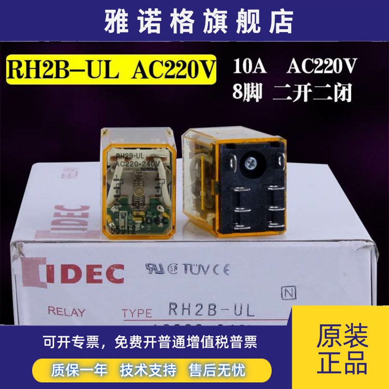 正品和泉中间继电器RY4S-U RM2S-UL RH2B-U RH4B-UL AC220 DC24V