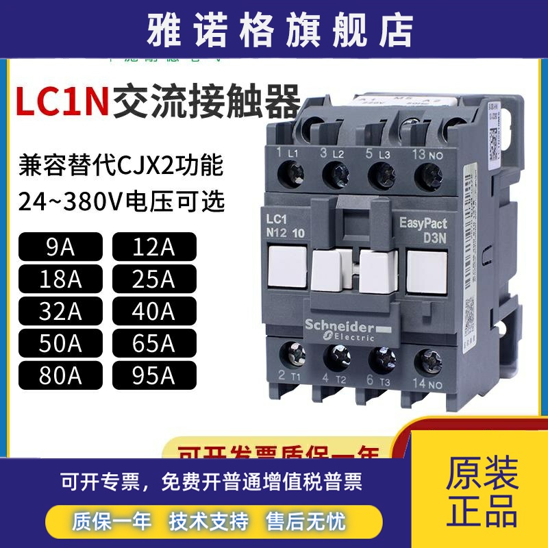施耐德交流接触器380V LC1N0910 1201 1810 25A32A40A ac220v110v