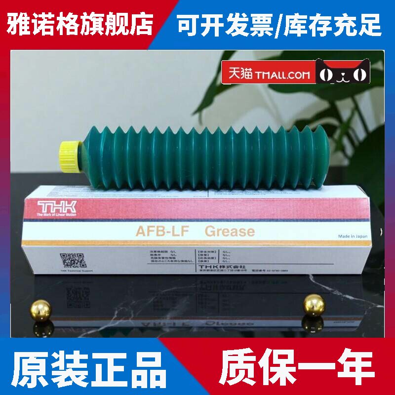 THK AFB-LF Grease万能锂基润滑油脂 直线导轨轴承锂基脂机械黄油