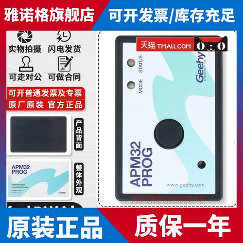 APM32PROG极海烧录器 32位ARM离线/线上调试烧录器 原装现货GEEHY
