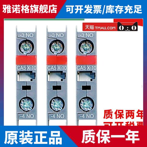 交流接触器辅助CA5-10 CA5-01 CA5X-10 CA5X-01 CAL5-11CAL18-11