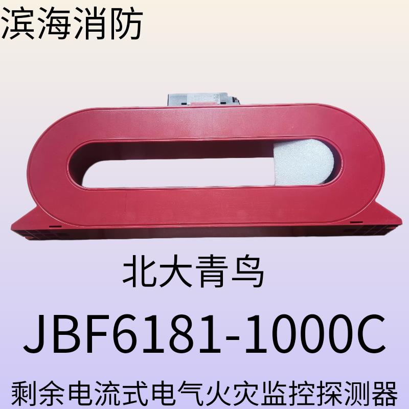 北大青鸟消防JBF6181-1000C剩余电流式电气火灾监控探测器JBF6180