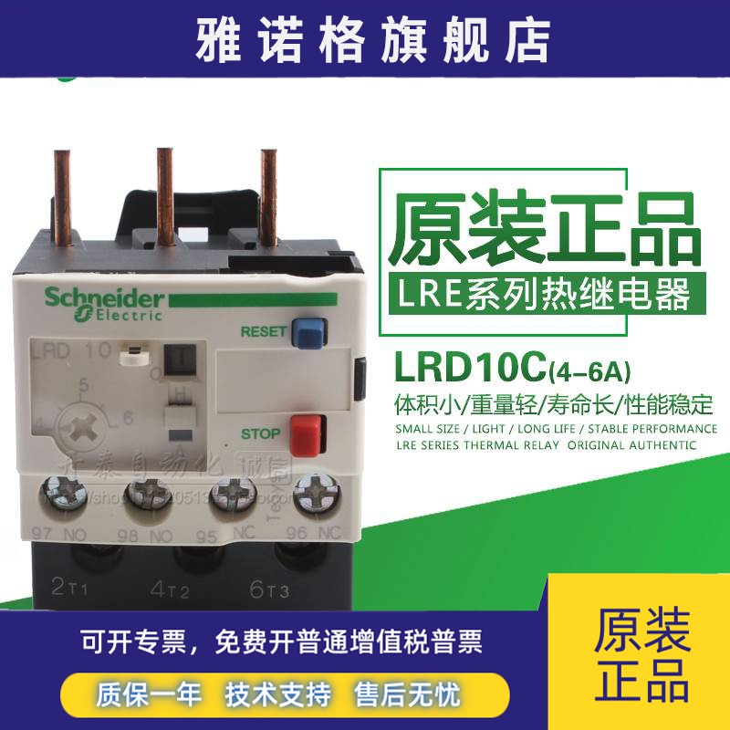 原装正品施耐德热过载继电器保护器LRD10/12/14/16/21/22/32/35C
