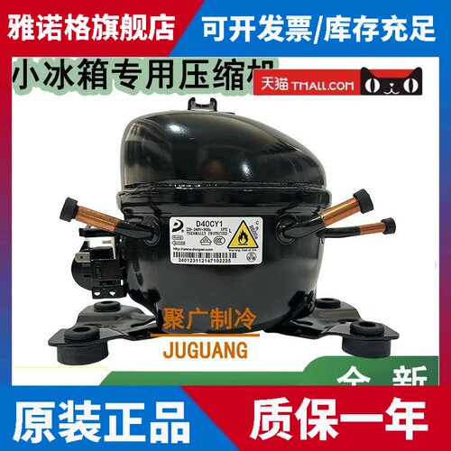适用东贝R600a压缩机D53CY1 D40CY1适用于海尔美的冰箱