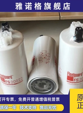 FS20022 3978134 QSB6.7发电机组柴油滤芯油水分离器滤清器过滤器