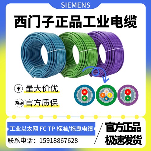 西门子工业以太网通讯电缆6XV1840/1830-2AH10/0EH10/3EH10/5FH10