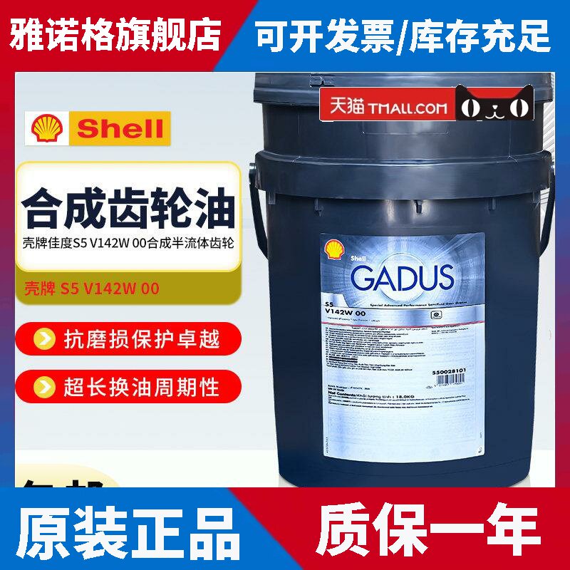 壳牌佳度S5 V142W 00号合成半流体齿轮油 专为小型工业齿轮箱润滑
