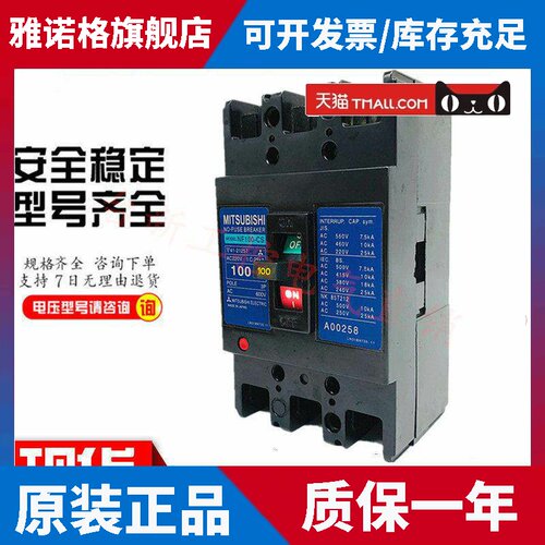 原装正品三菱塑壳断路器空气开关NF100-CS 3P 60A75A80A100A现货