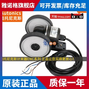 正品奥托尼克斯编码器ENC-1-1-T-24/-2-T/1-N 滚轮计米器 计米轮