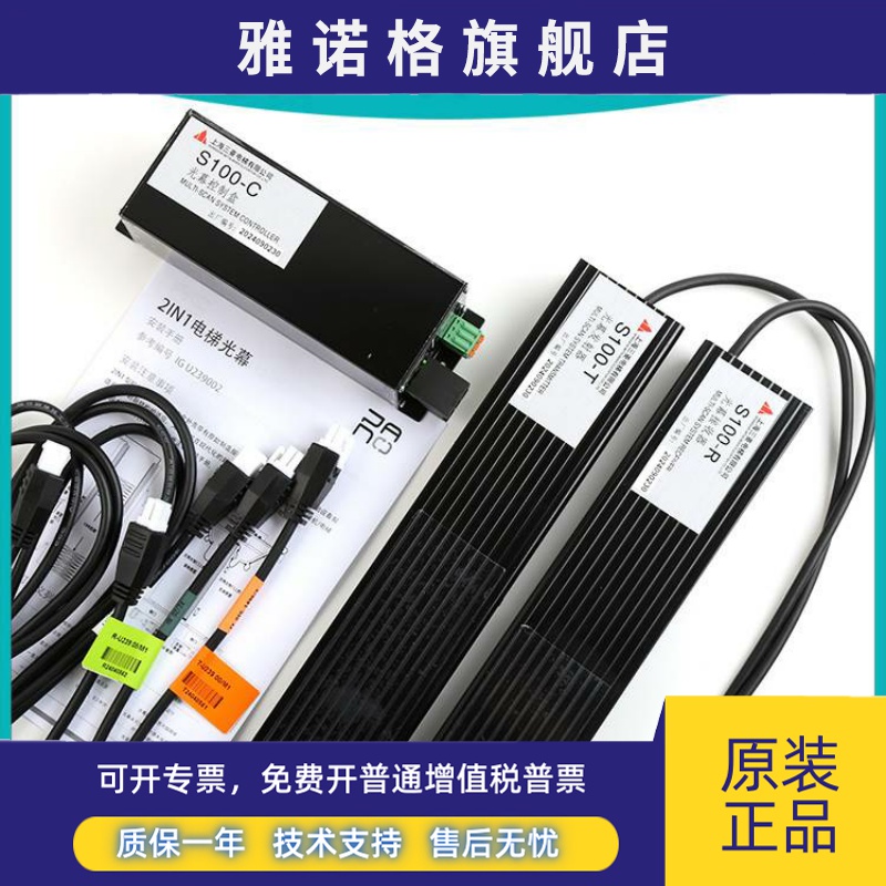 917E适用于三菱电梯二合一光幕安全触板2合1|MBS-S100/S100-C/T/R