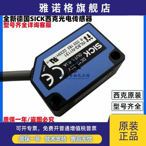 全新德国SICK西克光电传感器 WL8-N2131 WL8G-N1131 货号6033183