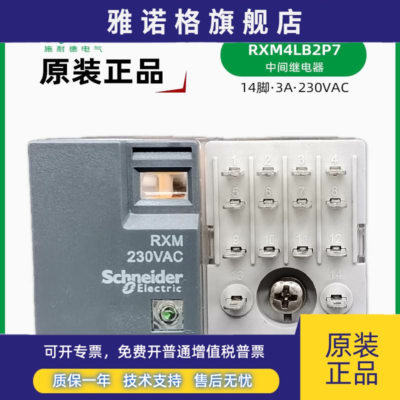 施耐德 RXM4LB2P7 交流230V继电器 RXM230VAC中间继电器 14脚3A