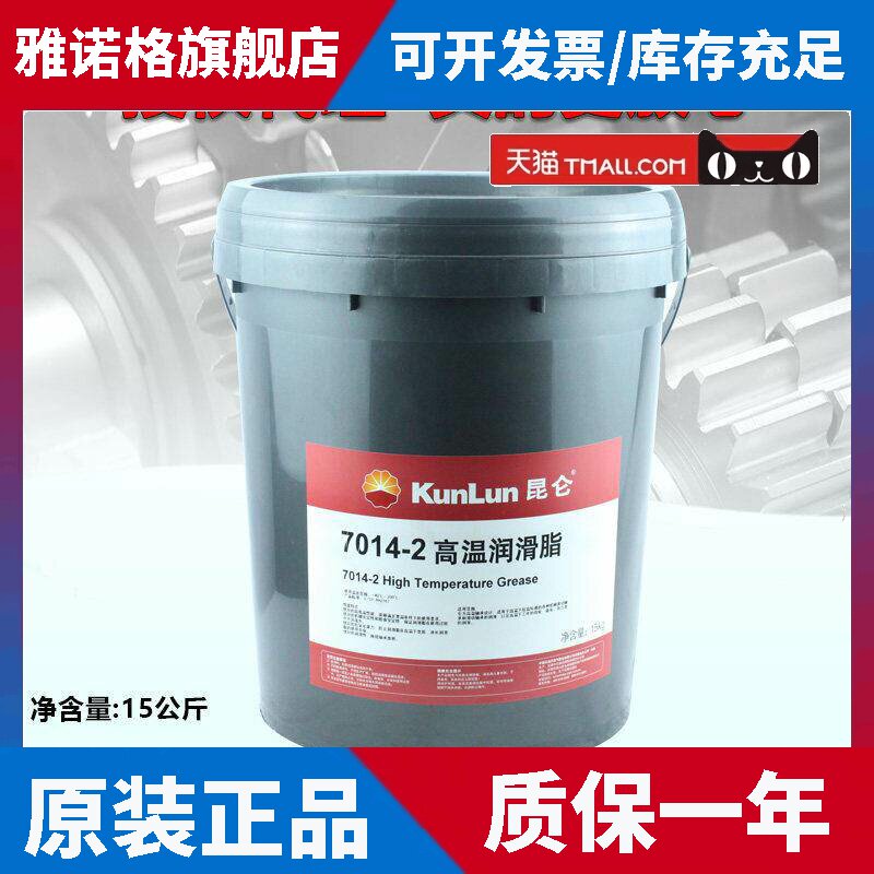 崑仑7014-2高温润滑脂机牀主轴轴承机械设备精密部件润滑脂15KG