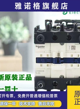 正品施耐德LC1D80008E7 40008M7 65008P7 四级交流接触器48V 230V